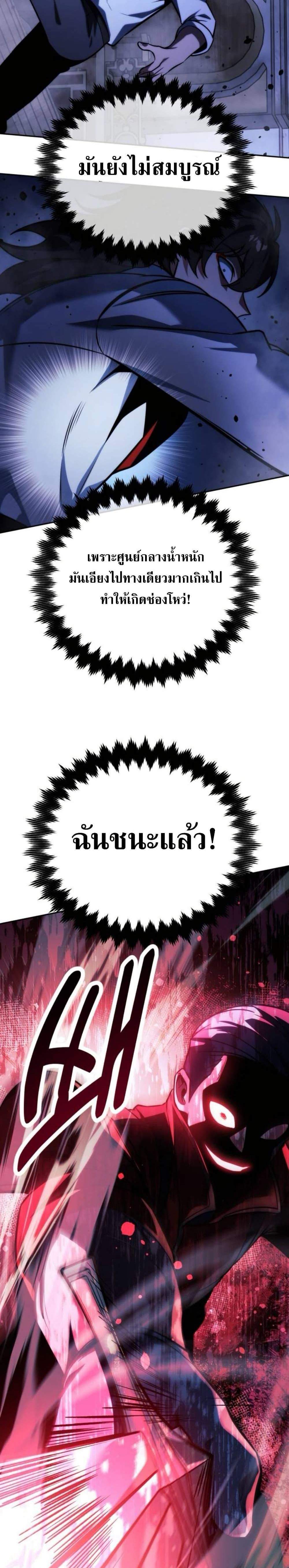 The Extra’s Academy Survival Guide แปลไทย