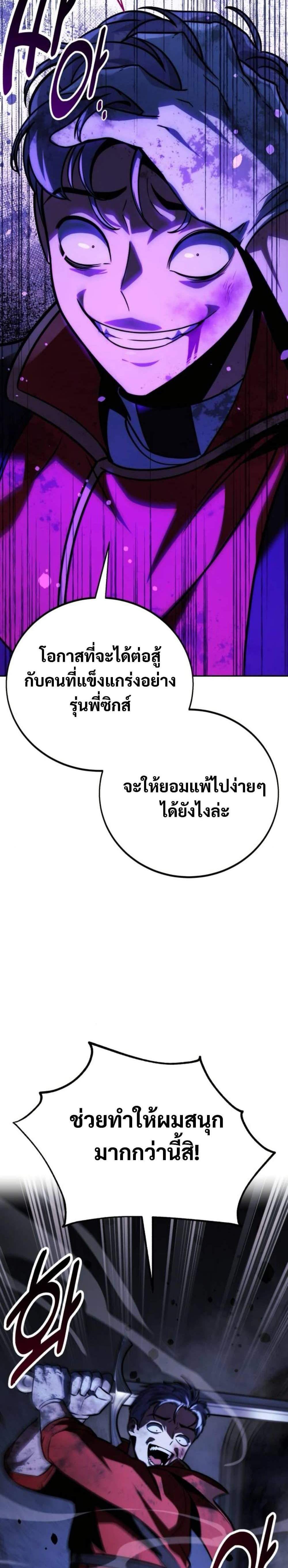 The Extra’s Academy Survival Guide แปลไทย