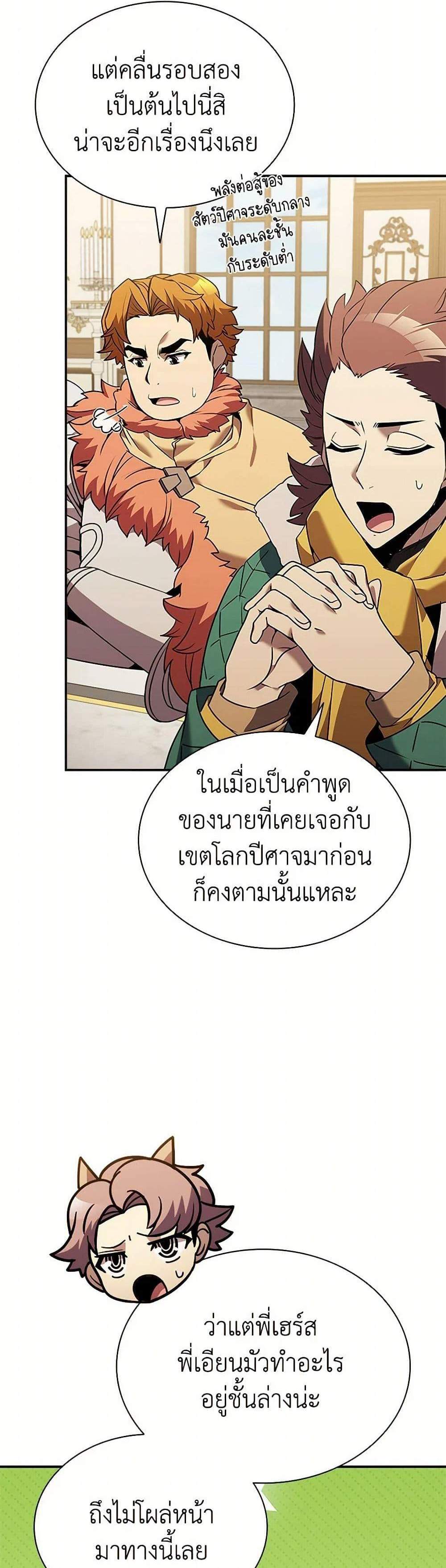 Taming Master แปลไทย