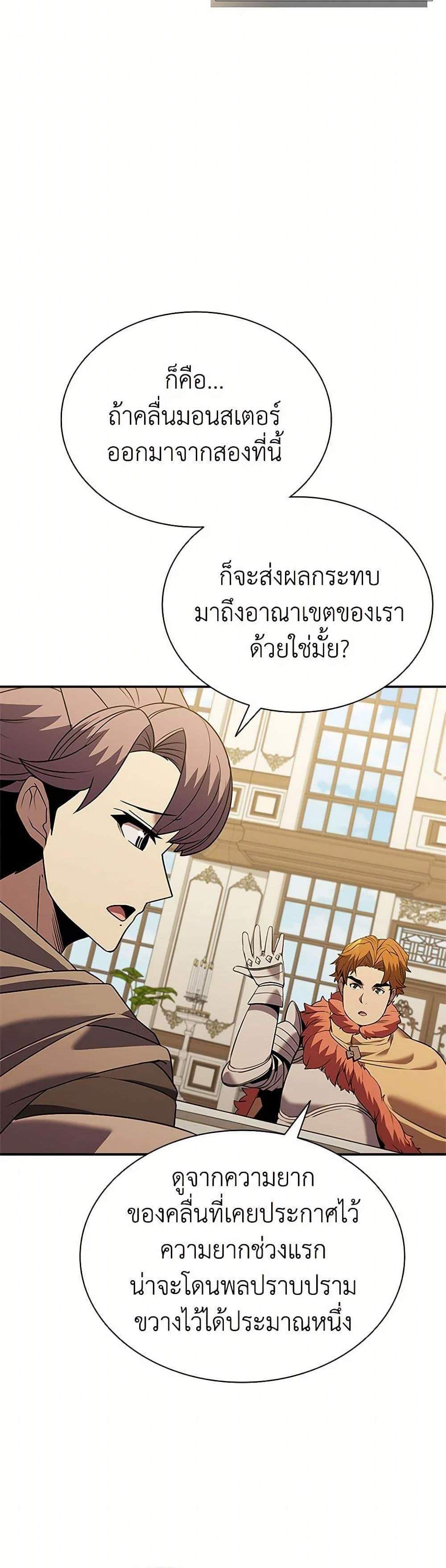 Taming Master แปลไทย