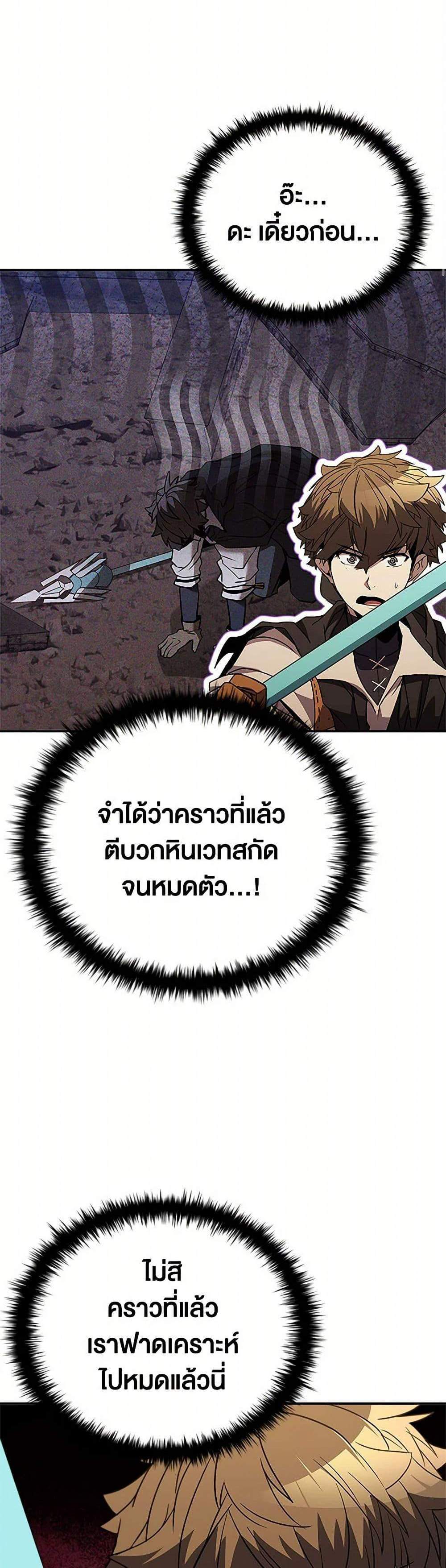 Taming Master แปลไทย