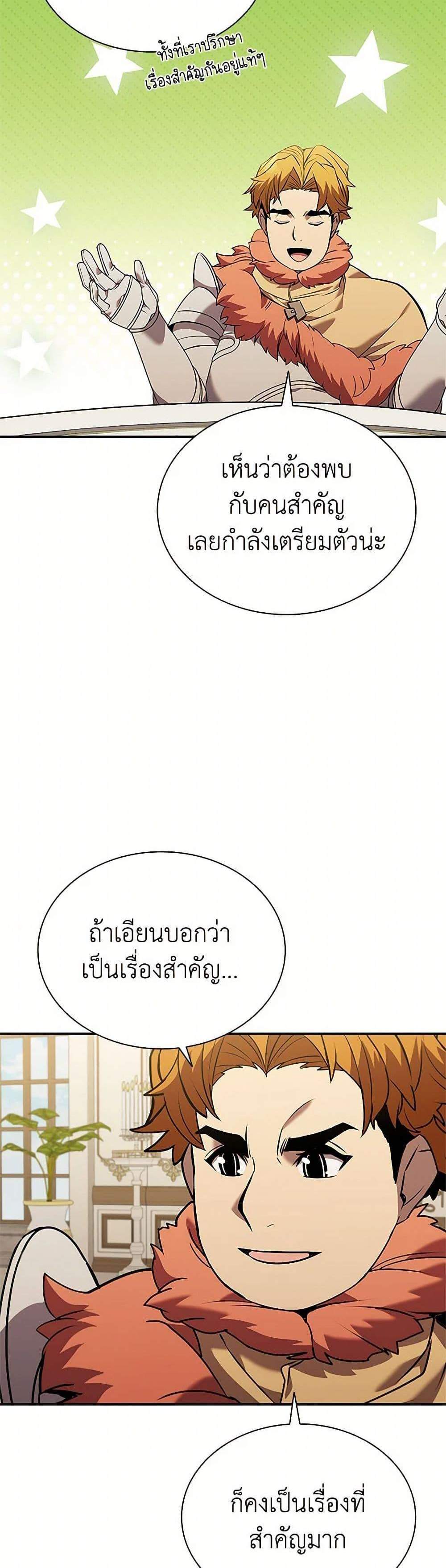 Taming Master แปลไทย