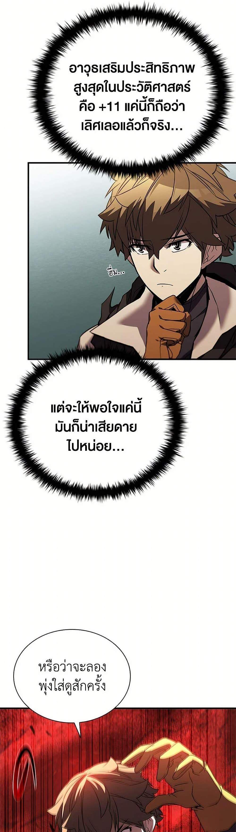 Taming Master แปลไทย