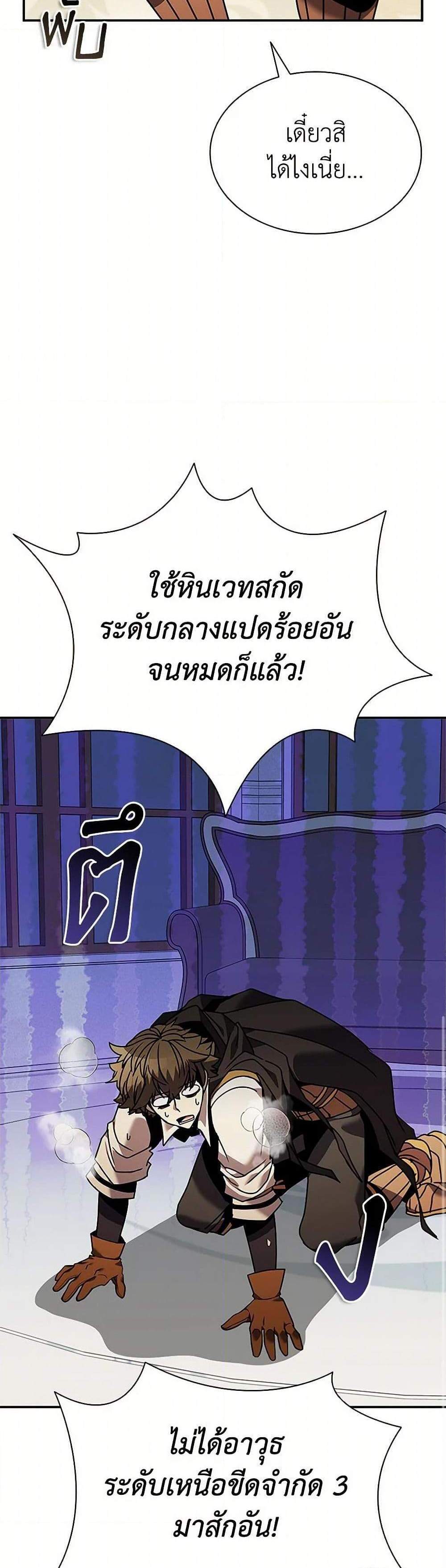 Taming Master แปลไทย