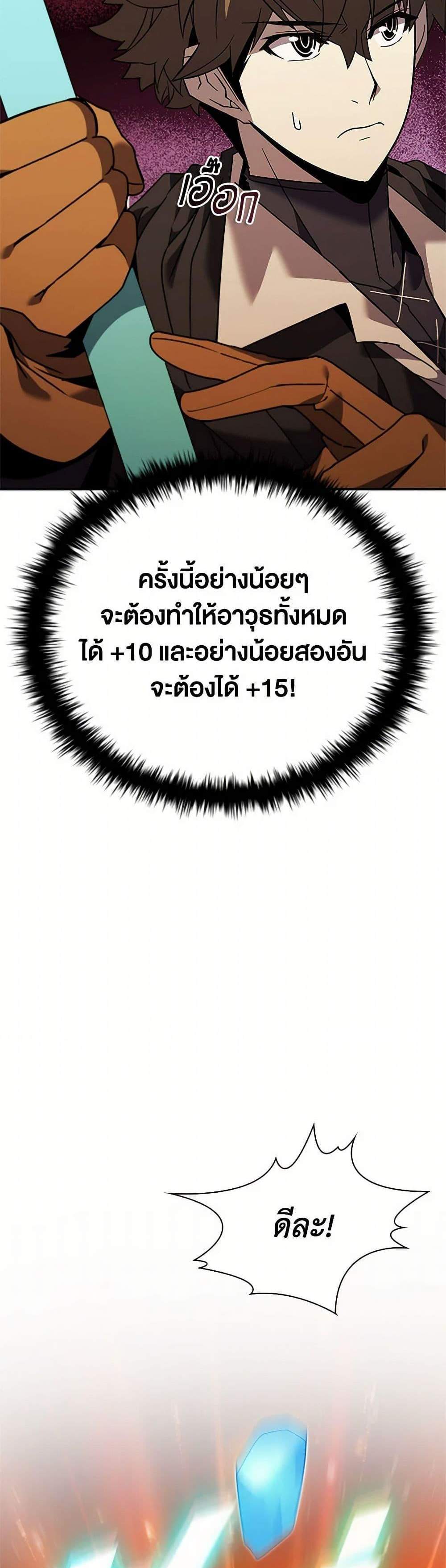 Taming Master แปลไทย