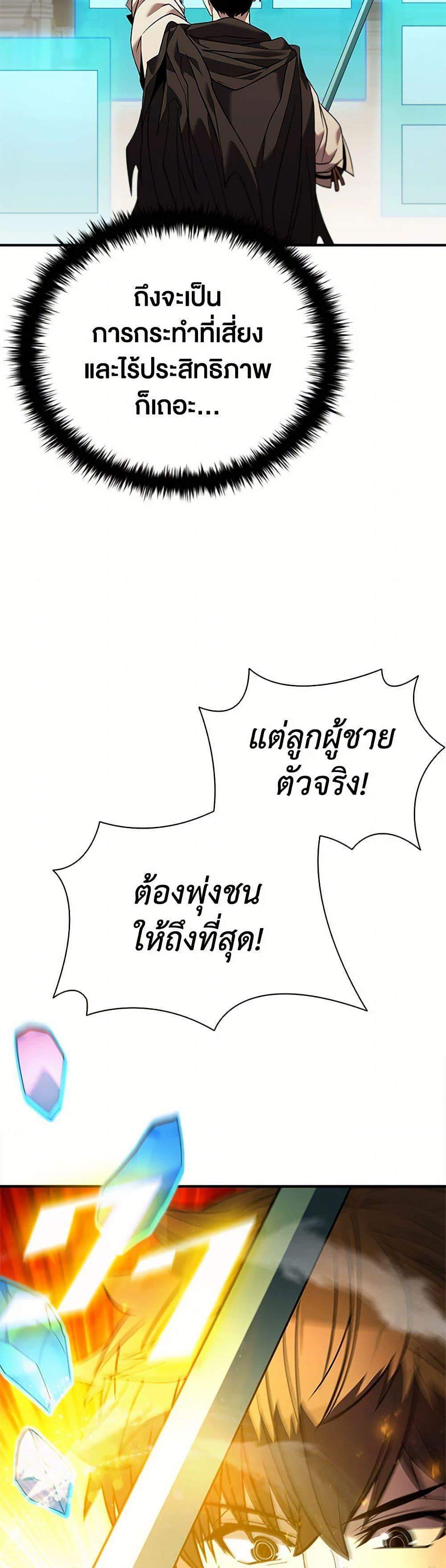 Taming Master แปลไทย