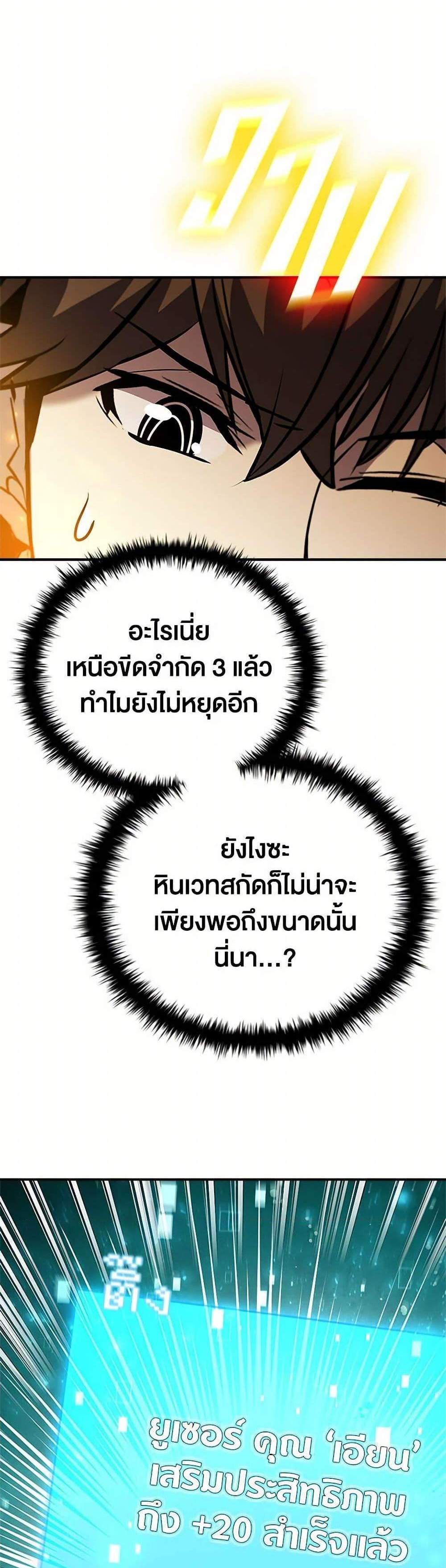 Taming Master แปลไทย