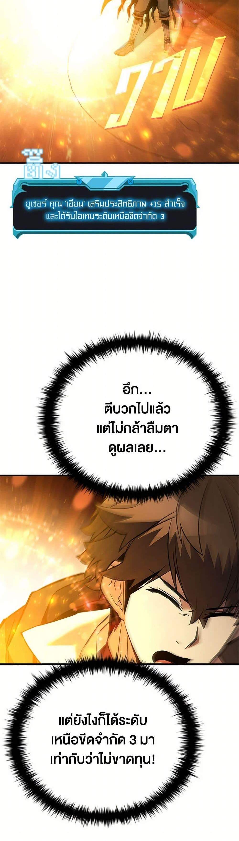 Taming Master แปลไทย