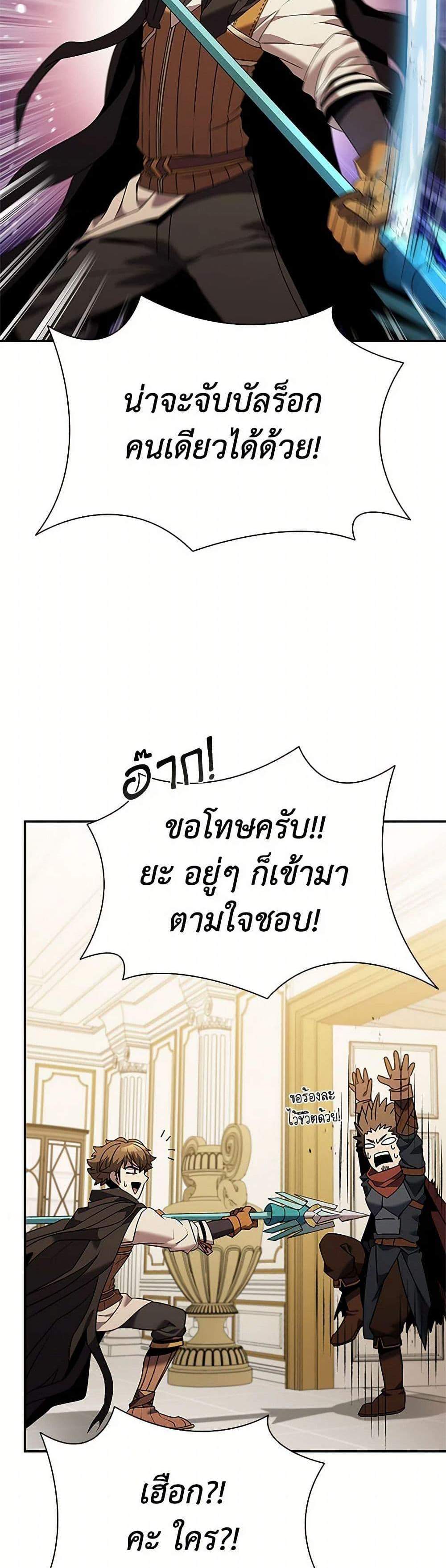 Taming Master แปลไทย