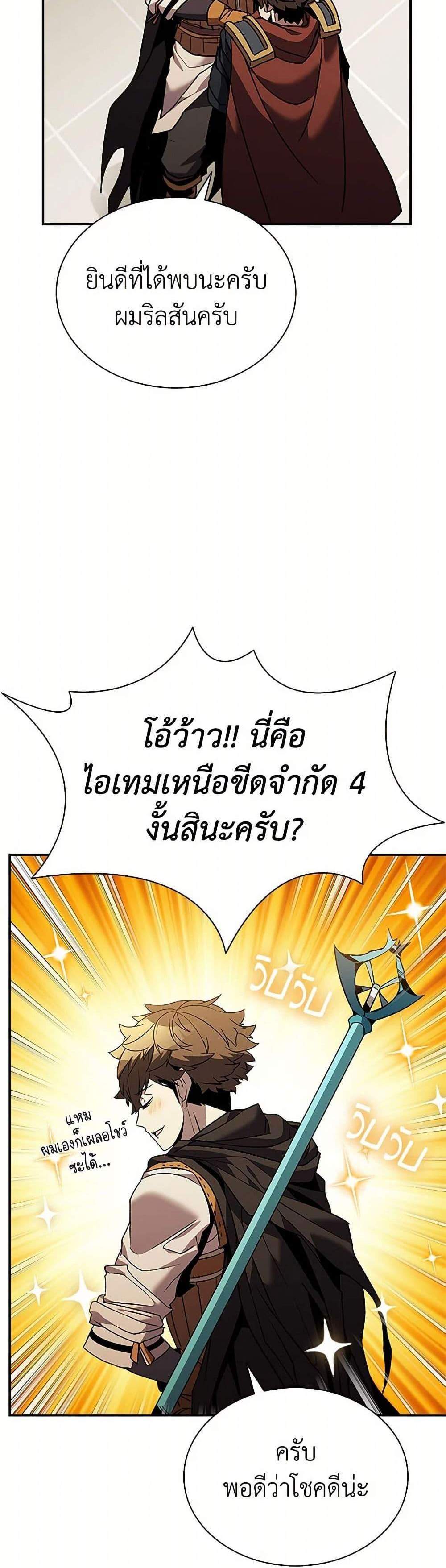 Taming Master แปลไทย