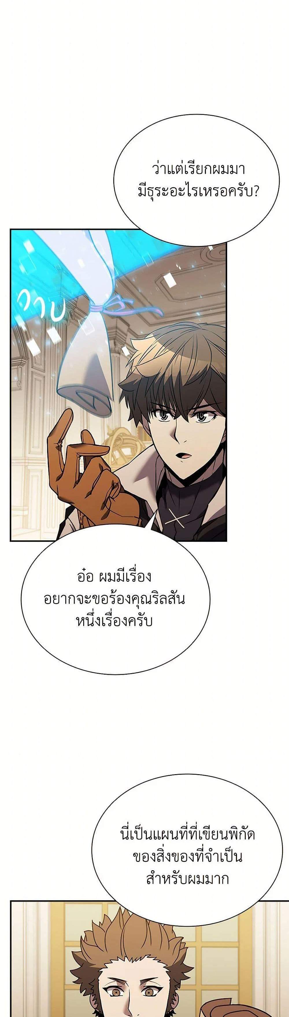 Taming Master แปลไทย