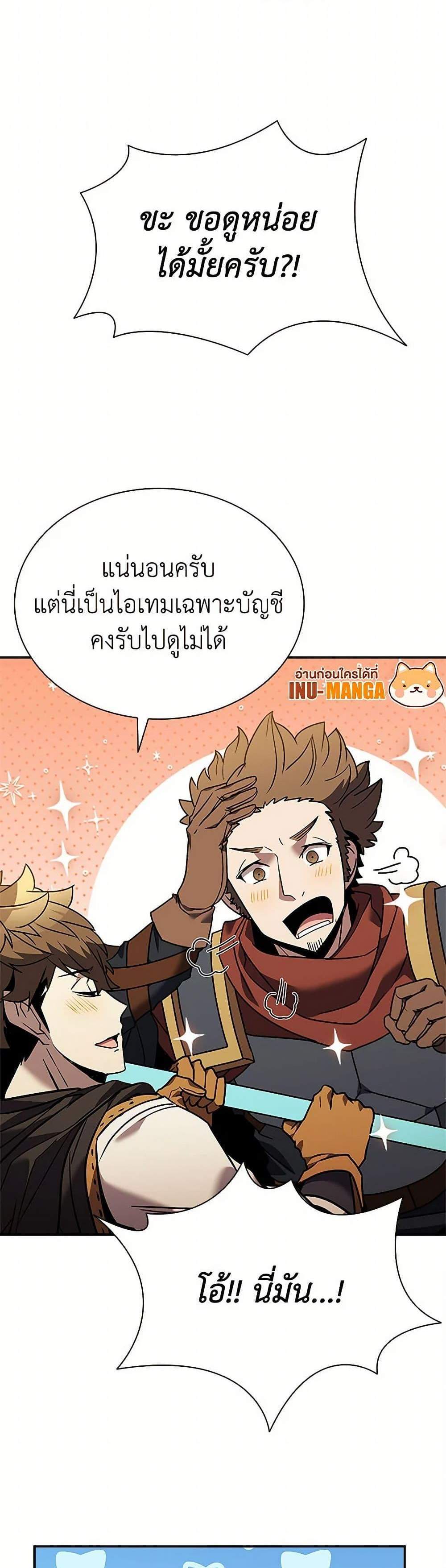 Taming Master แปลไทย