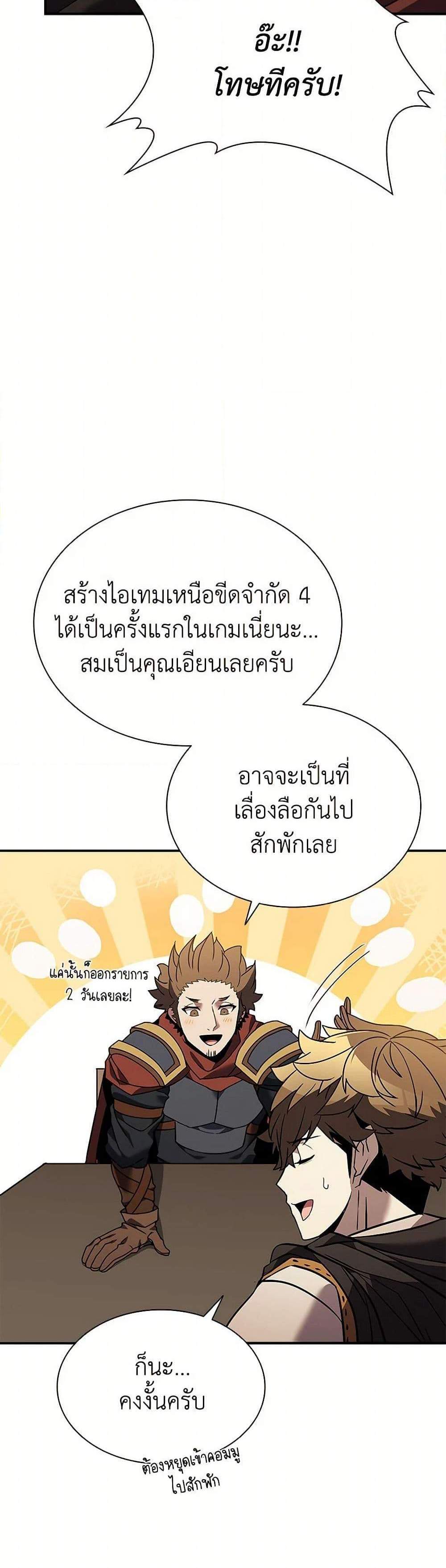 Taming Master แปลไทย