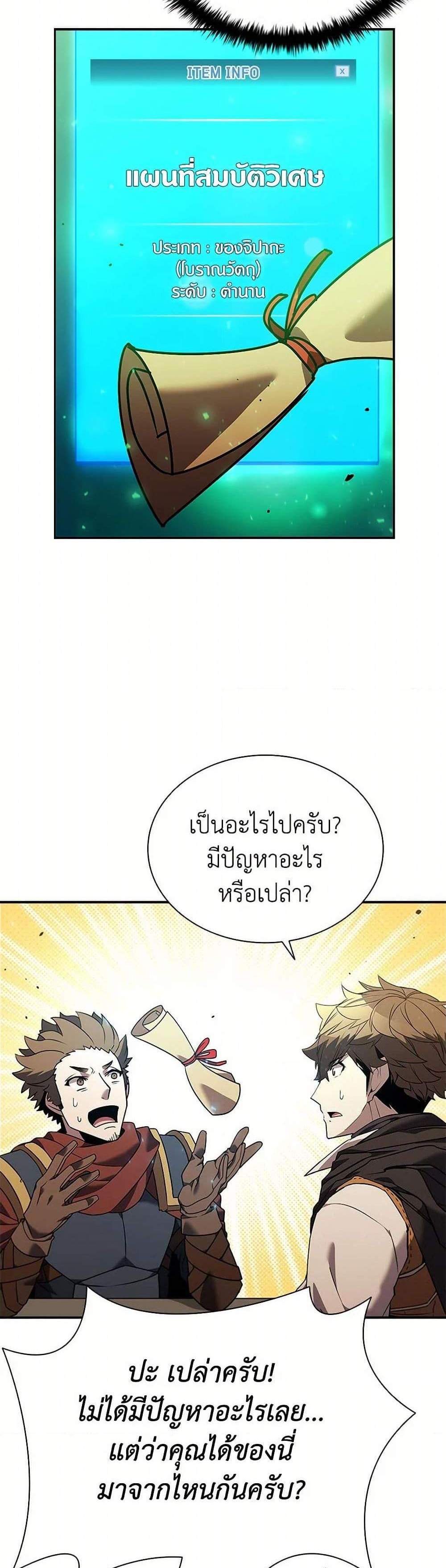 Taming Master แปลไทย