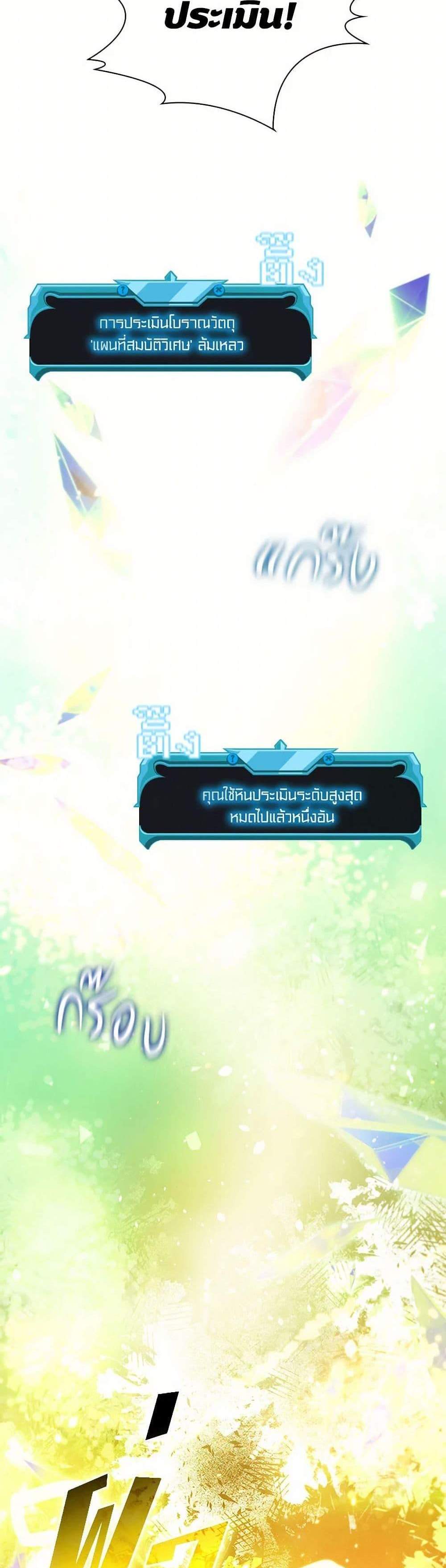 Taming Master แปลไทย