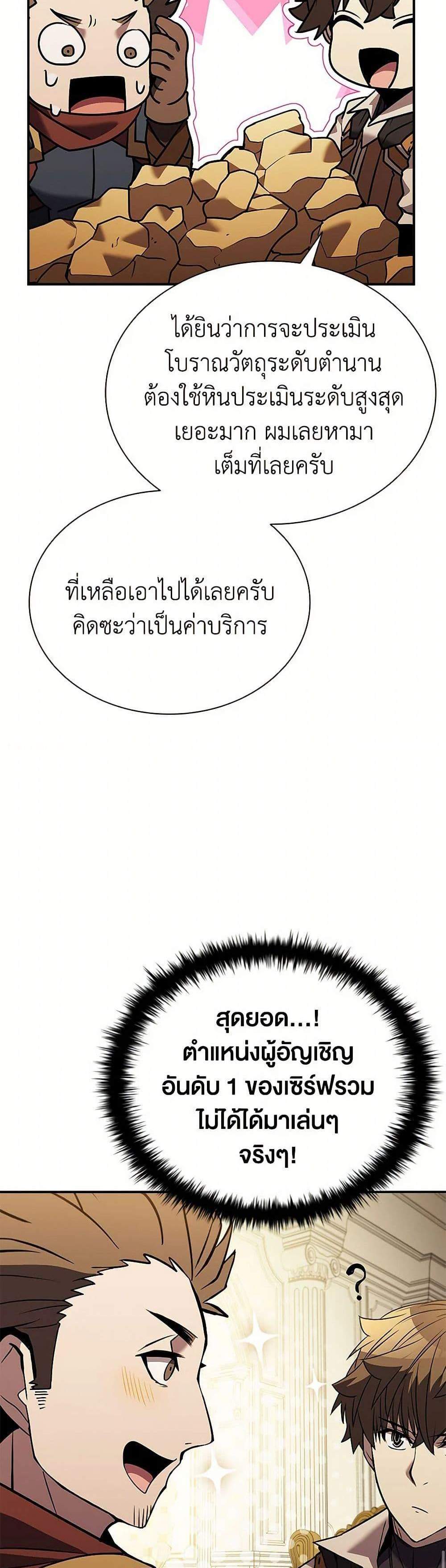 Taming Master แปลไทย