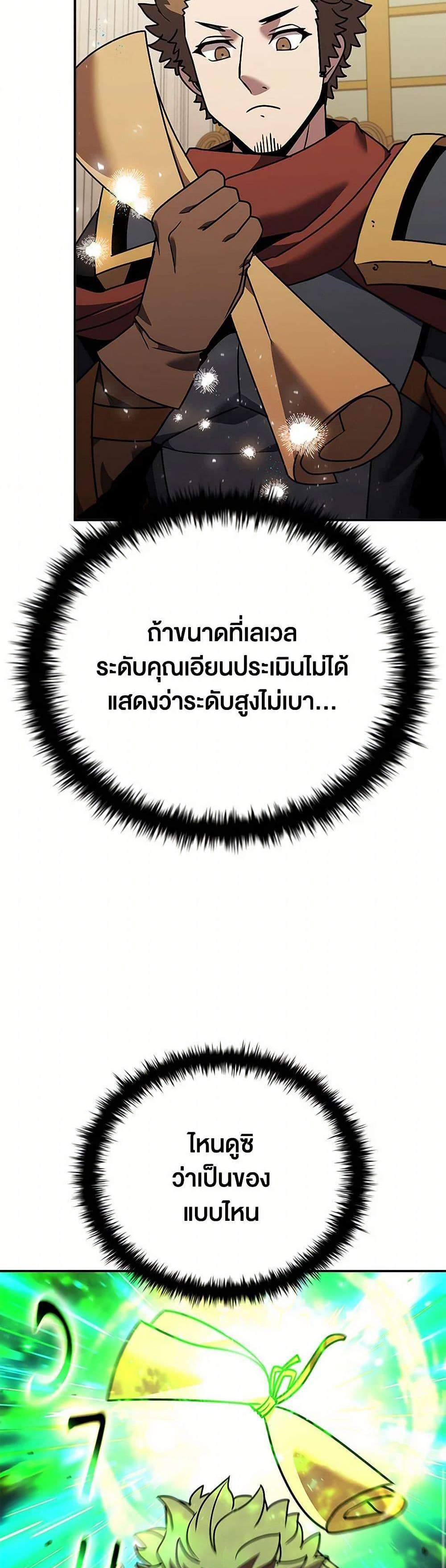 Taming Master แปลไทย