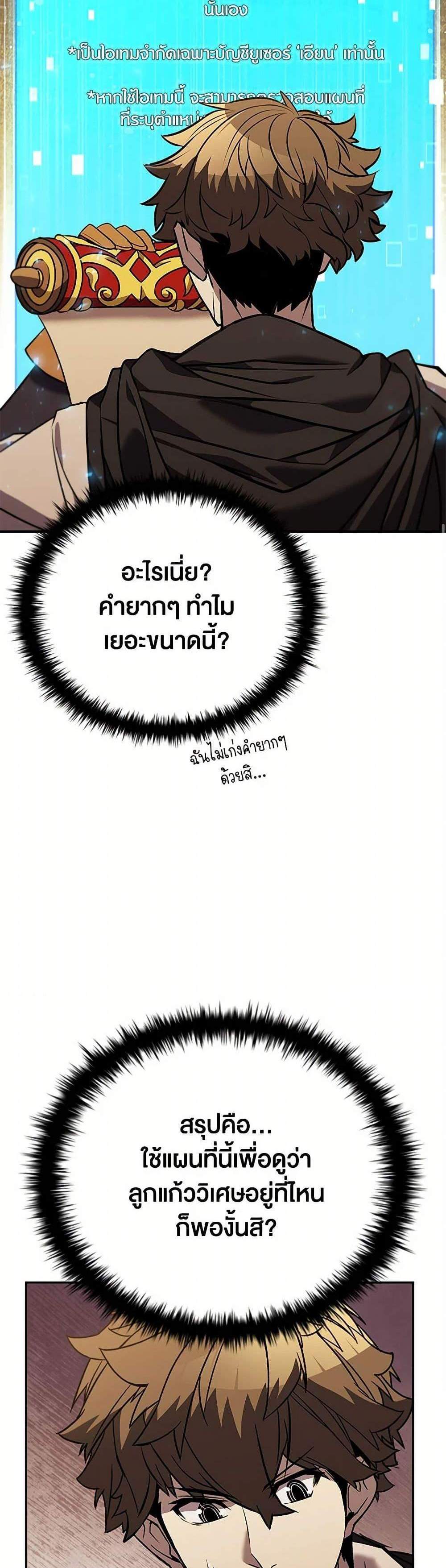 Taming Master แปลไทย