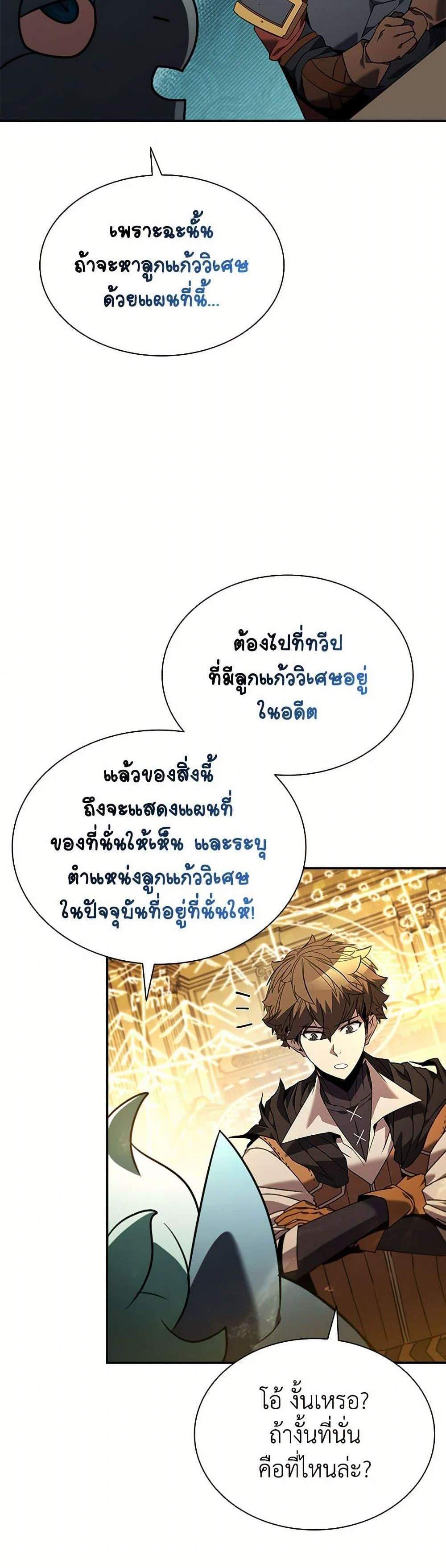 Taming Master แปลไทย