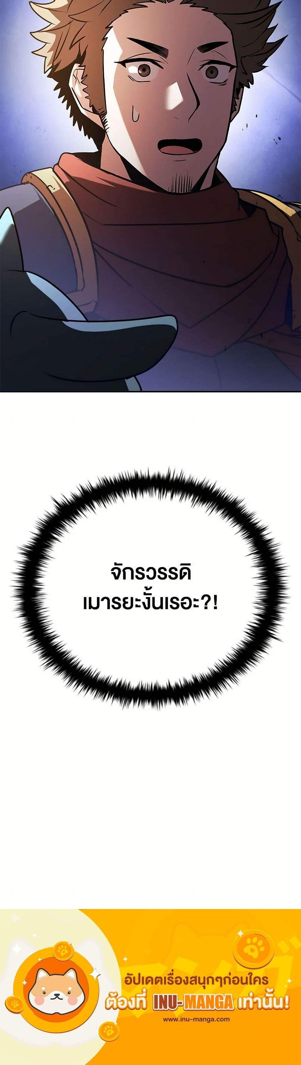 Taming Master แปลไทย