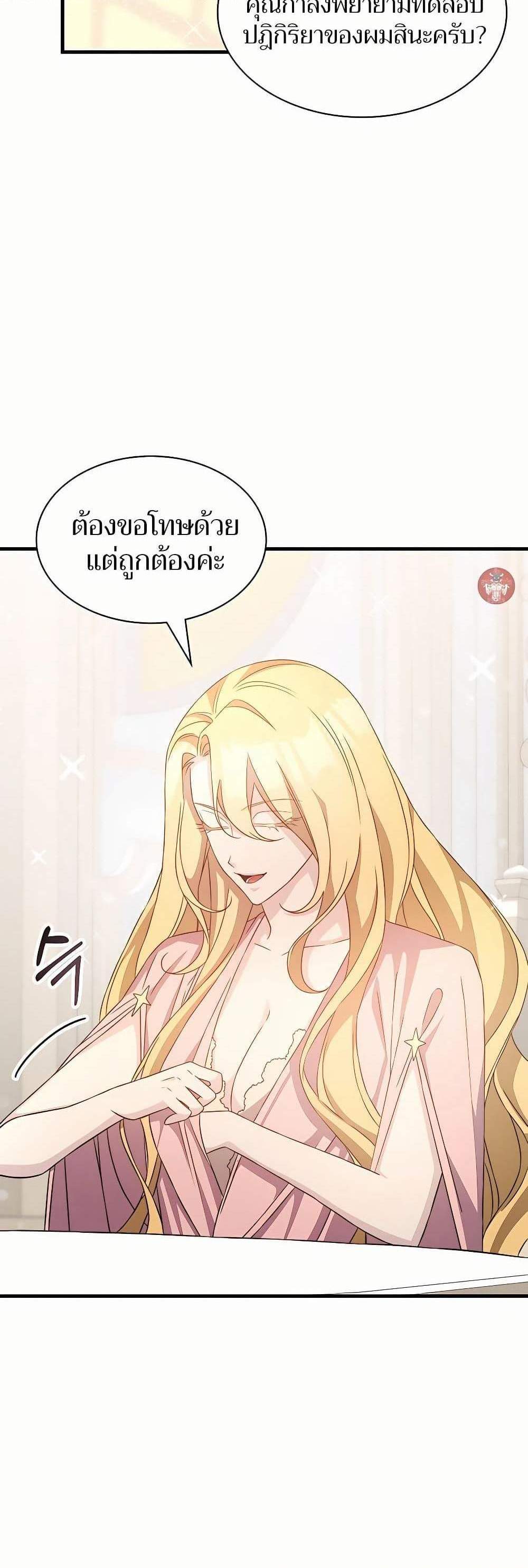 My Lucky Encounter From The Game Turned Into Reality แปลไทย