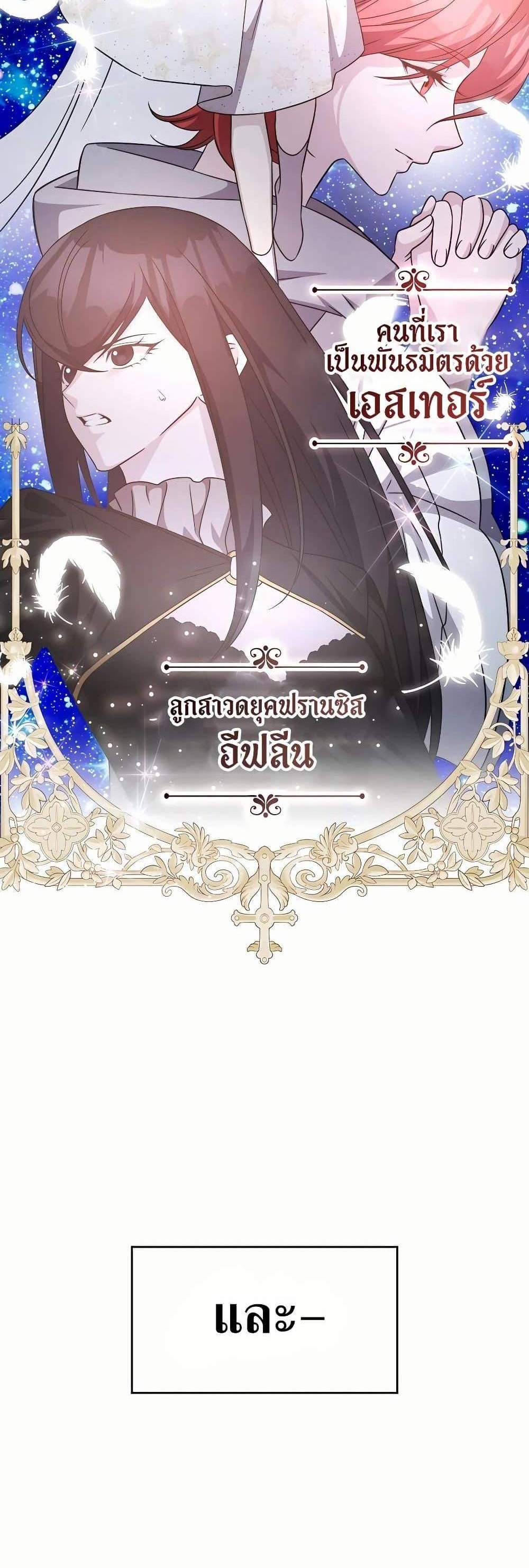 My Lucky Encounter From The Game Turned Into Reality แปลไทย