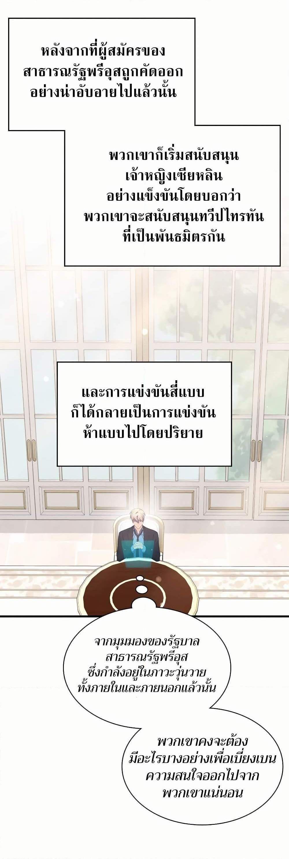 My Lucky Encounter From The Game Turned Into Reality แปลไทย