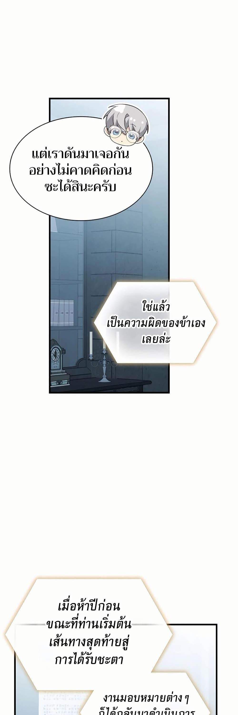 My Lucky Encounter From The Game Turned Into Reality แปลไทย