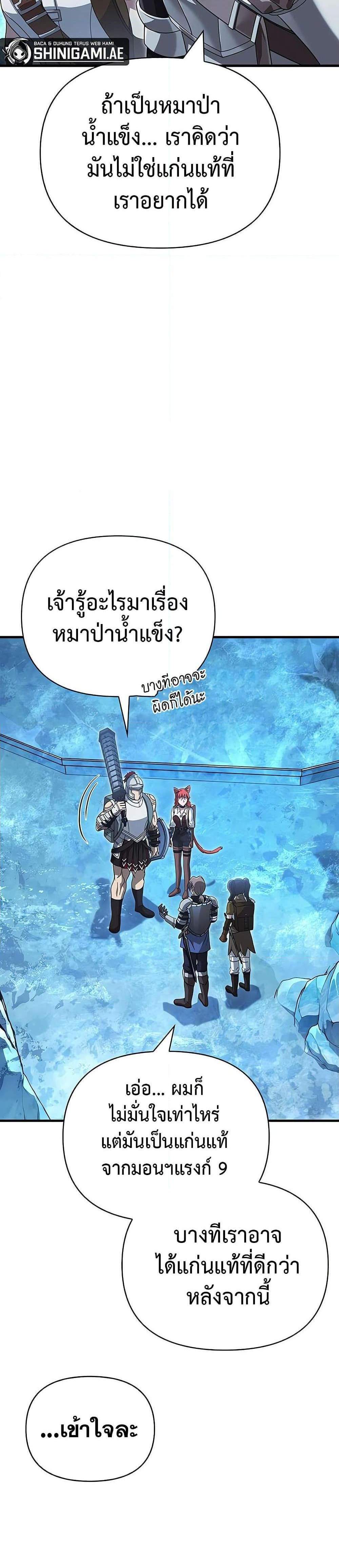 Surviving the Game as a Barbarian แปลไทย