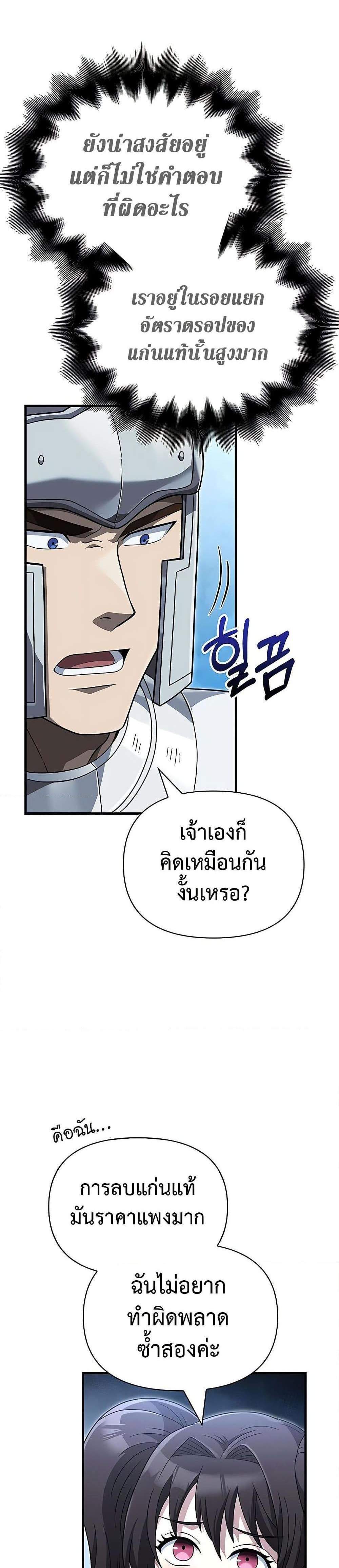 Surviving the Game as a Barbarian แปลไทย