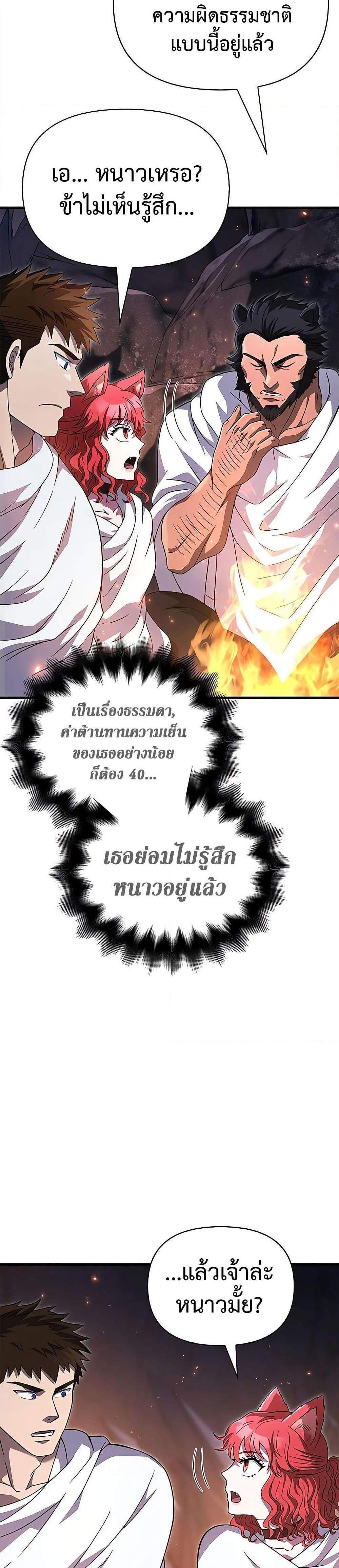 Surviving the Game as a Barbarian แปลไทย