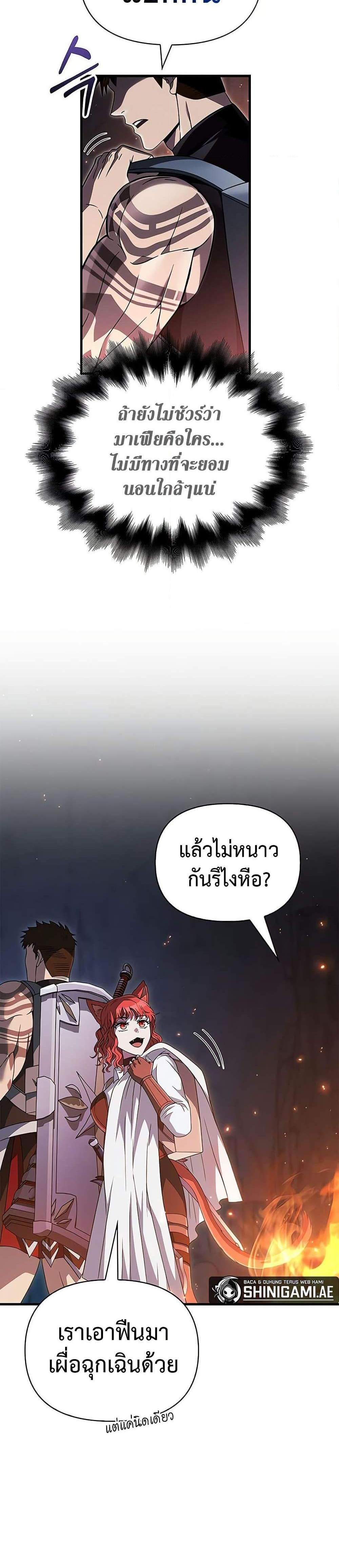 Surviving the Game as a Barbarian แปลไทย