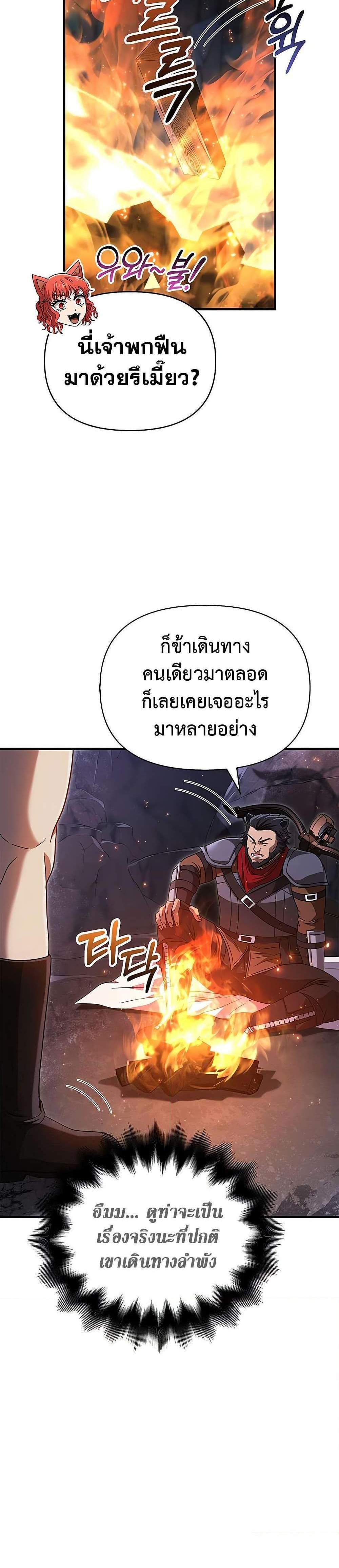 Surviving the Game as a Barbarian แปลไทย