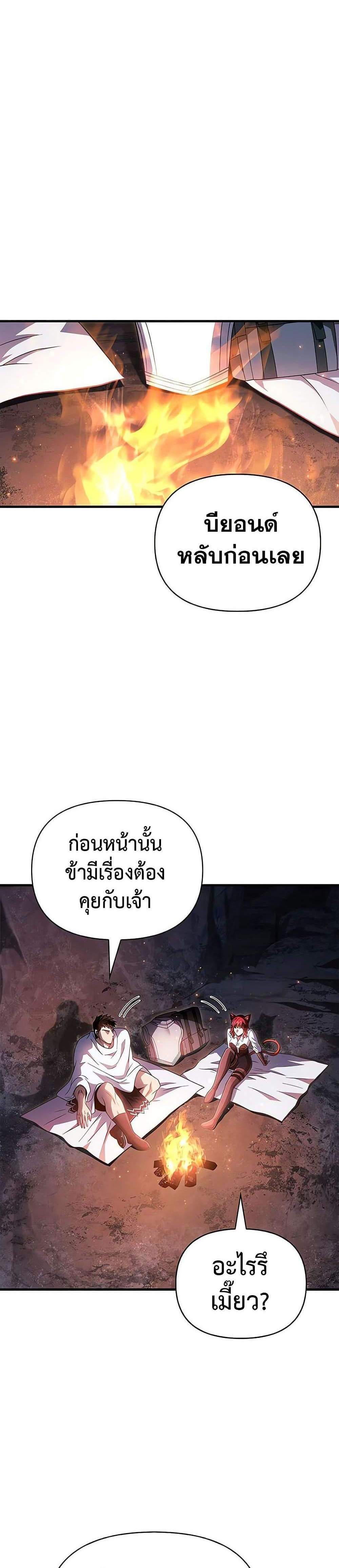 Surviving the Game as a Barbarian แปลไทย