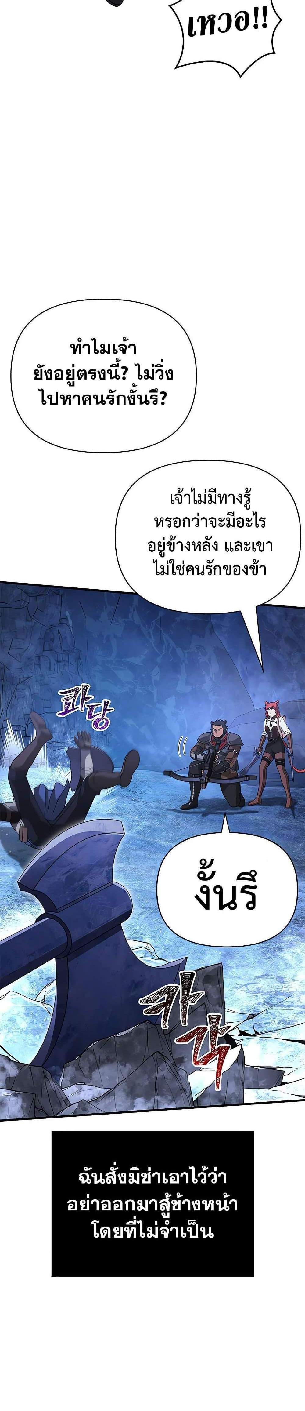 Surviving the Game as a Barbarian แปลไทย