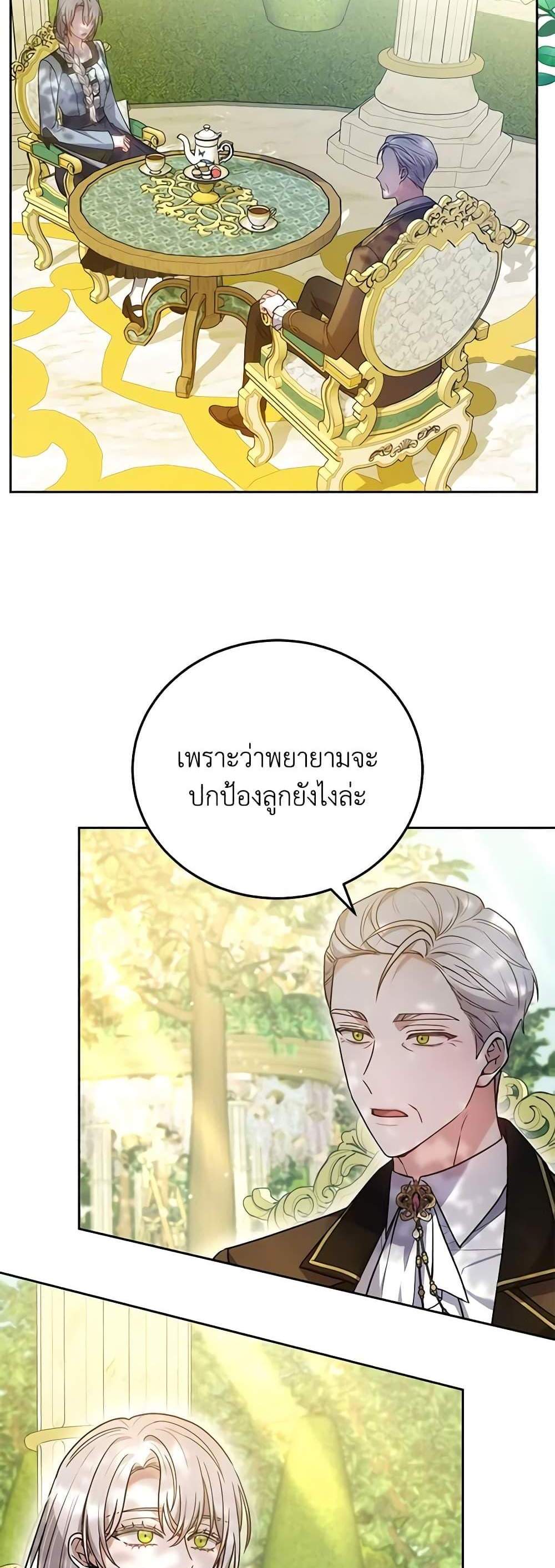 The Male Lead’s Nephew Loves Me So Much แปลไทย