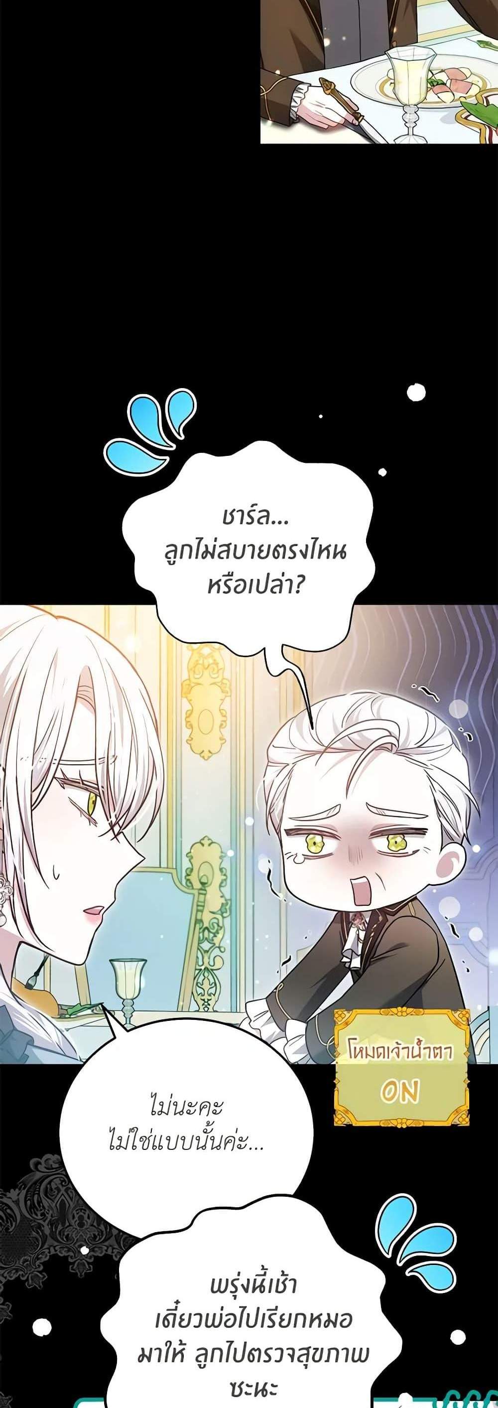 The Male Lead’s Nephew Loves Me So Much แปลไทย