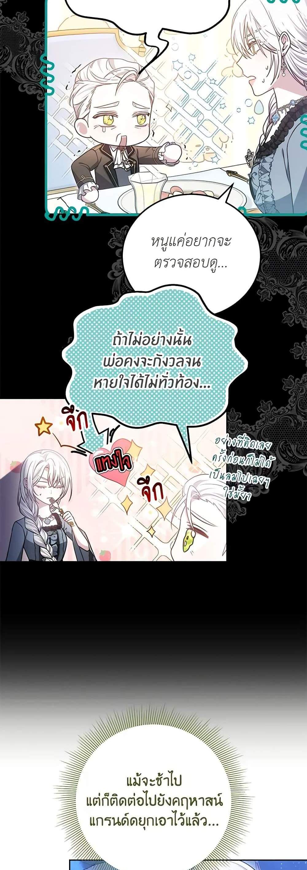 The Male Lead’s Nephew Loves Me So Much แปลไทย