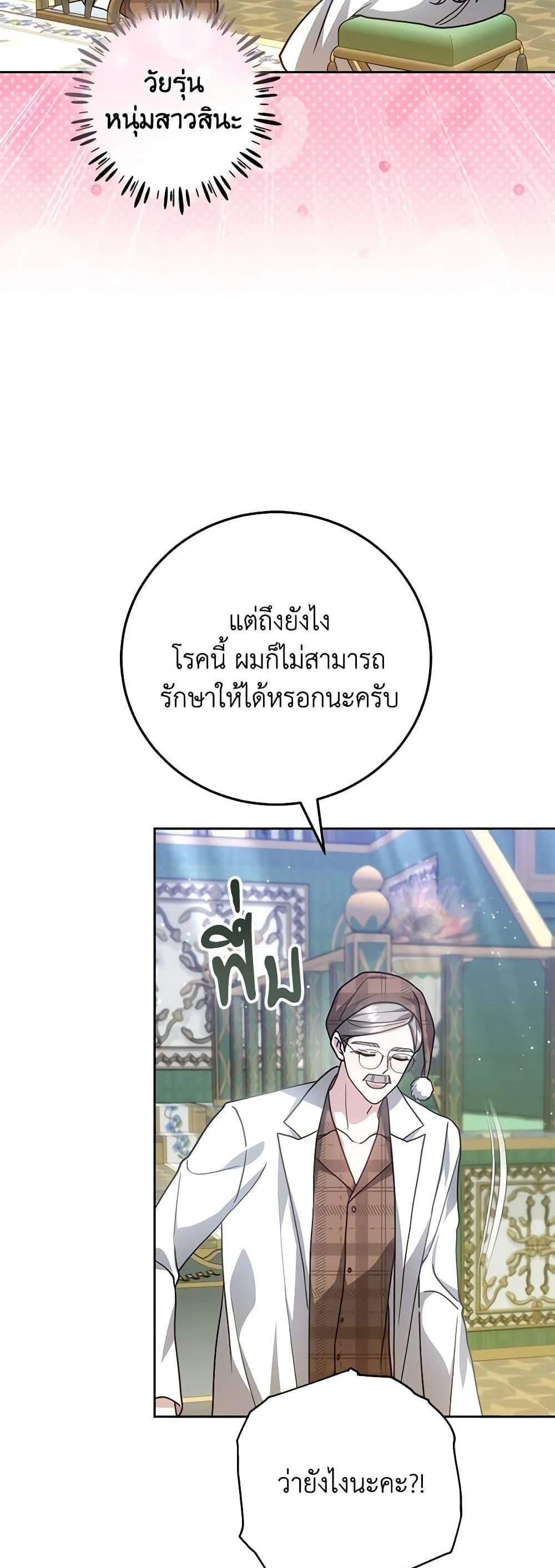 The Male Lead’s Nephew Loves Me So Much แปลไทย