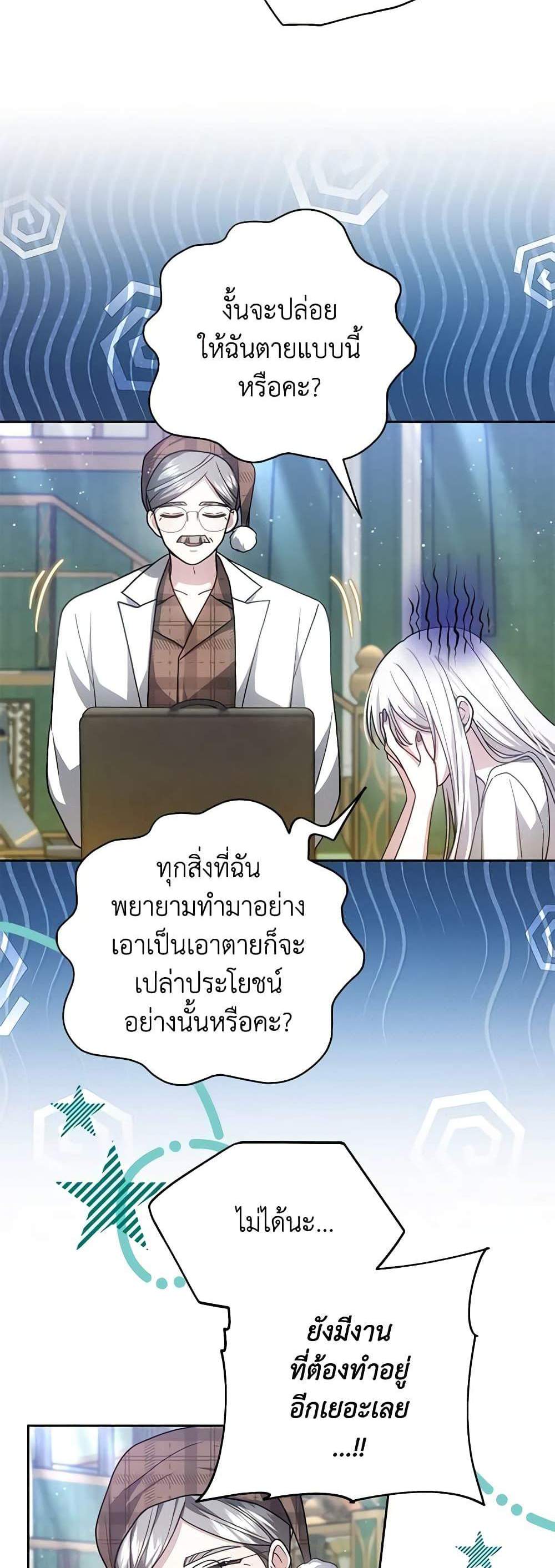 The Male Lead’s Nephew Loves Me So Much แปลไทย