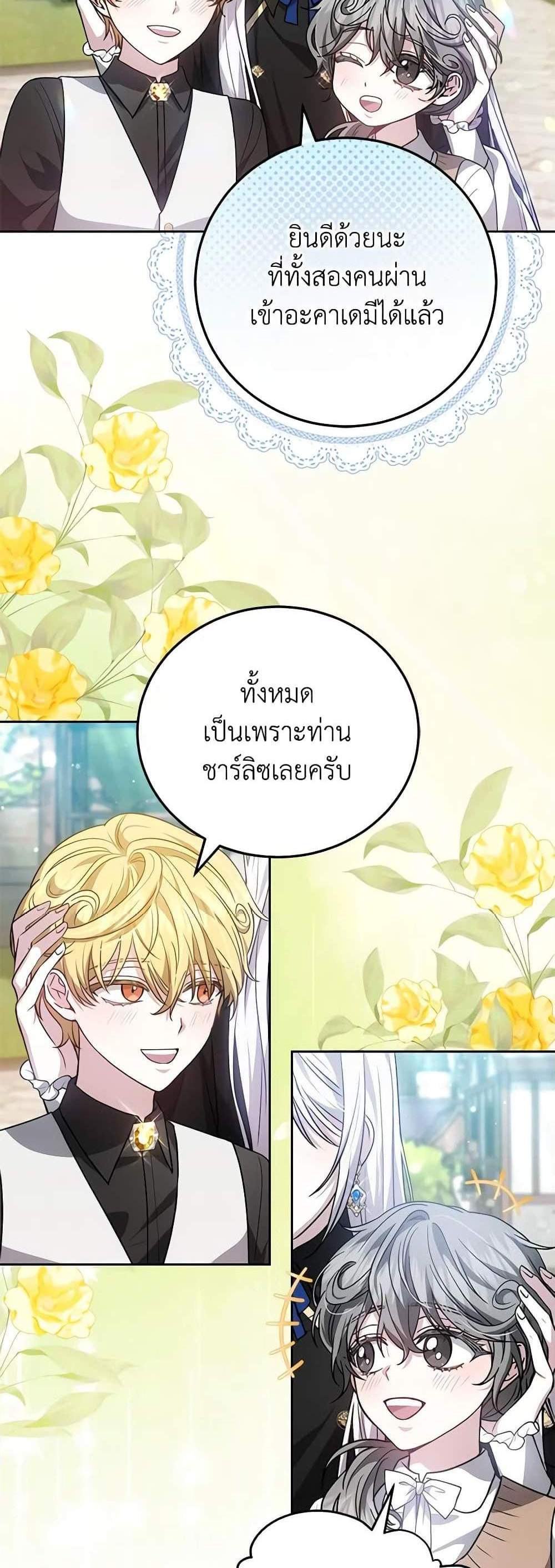 The Male Lead’s Nephew Loves Me So Much แปลไทย