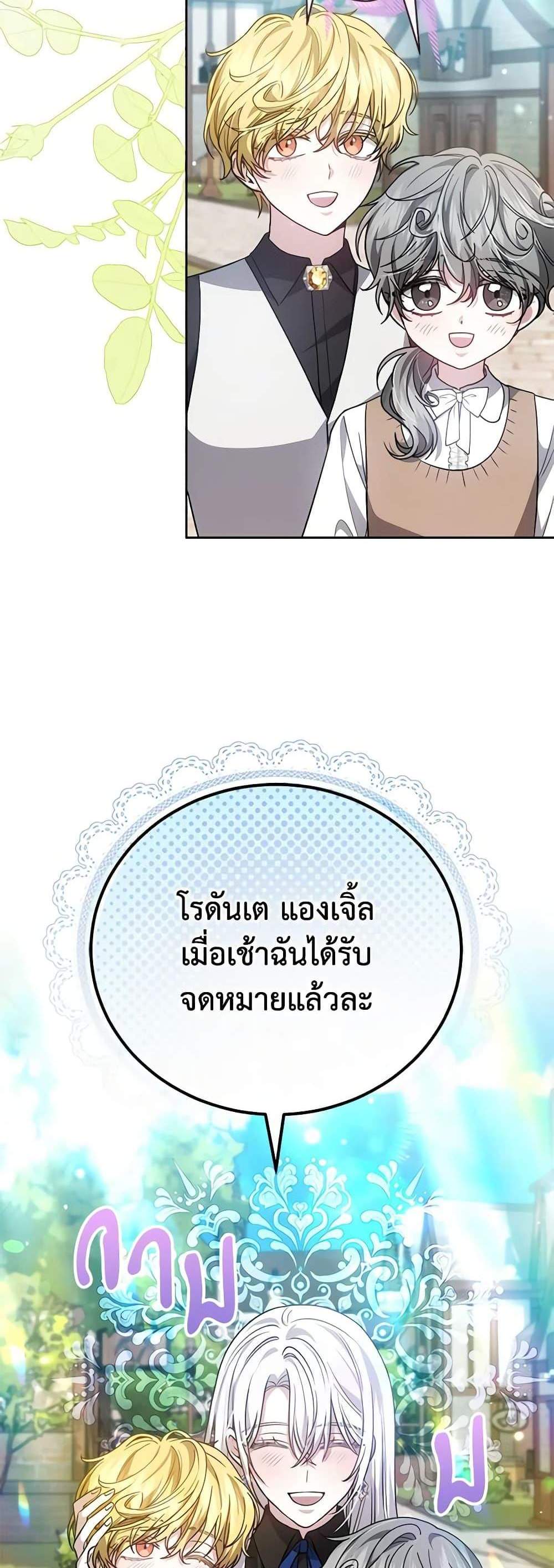 The Male Lead’s Nephew Loves Me So Much แปลไทย