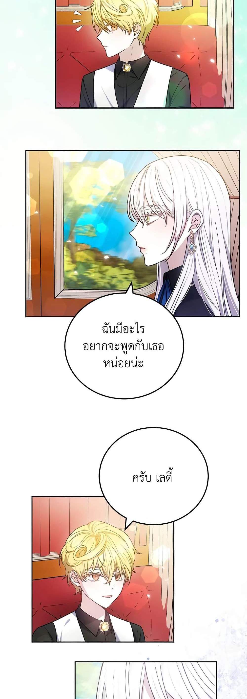 The Male Lead’s Nephew Loves Me So Much แปลไทย