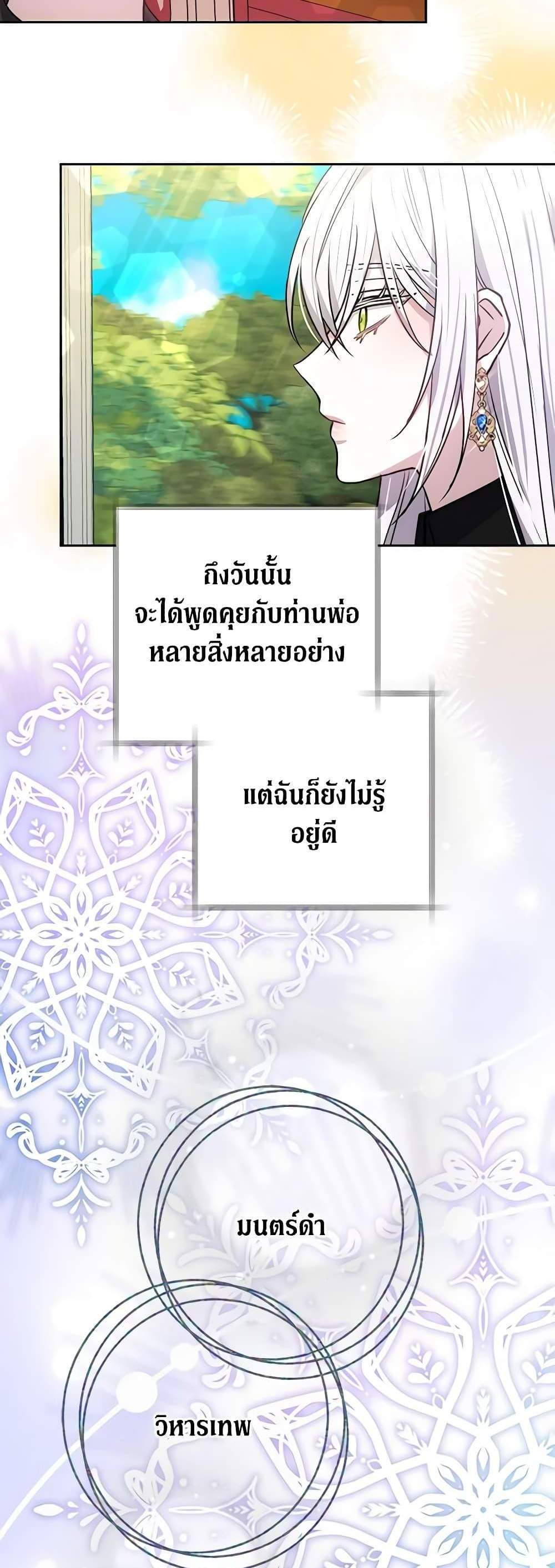 The Male Lead’s Nephew Loves Me So Much แปลไทย