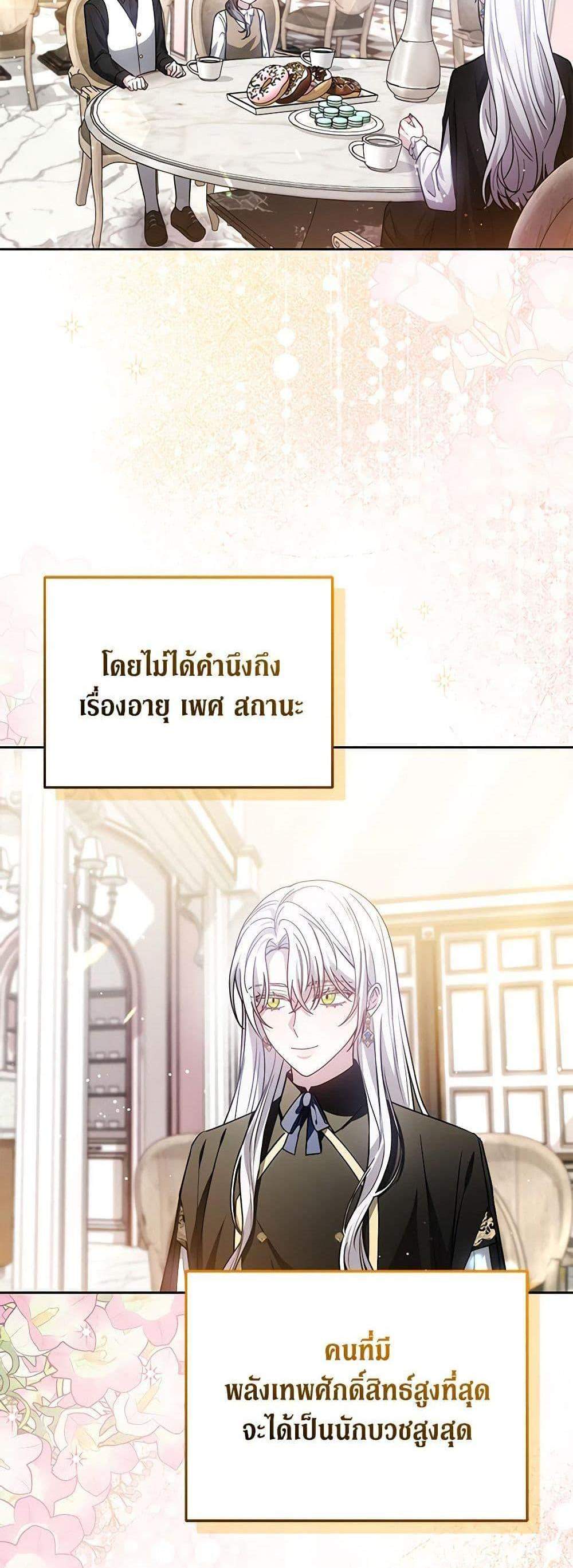 The Male Lead’s Nephew Loves Me So Much แปลไทย