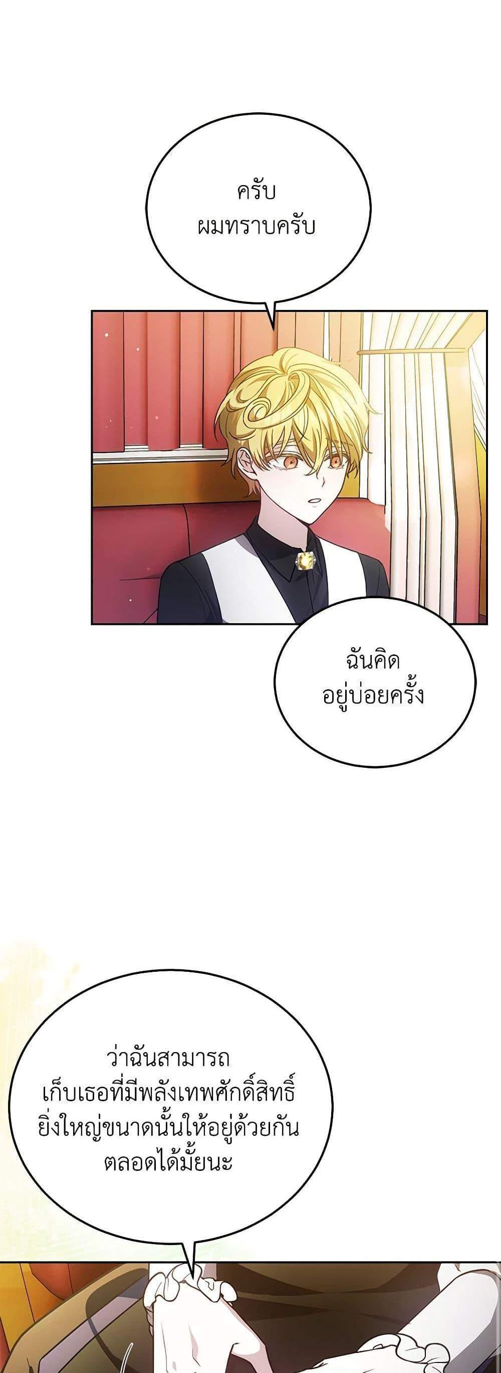 The Male Lead’s Nephew Loves Me So Much แปลไทย