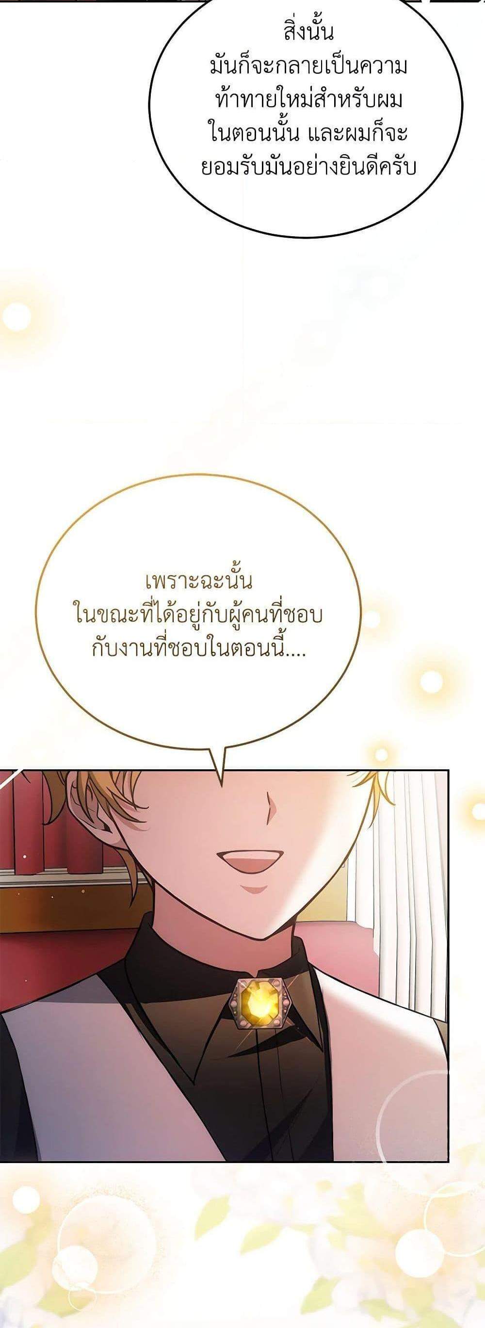 The Male Lead’s Nephew Loves Me So Much แปลไทย