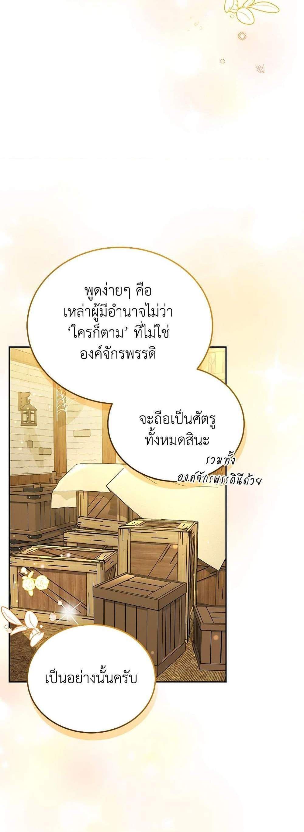 The Male Lead’s Nephew Loves Me So Much แปลไทย