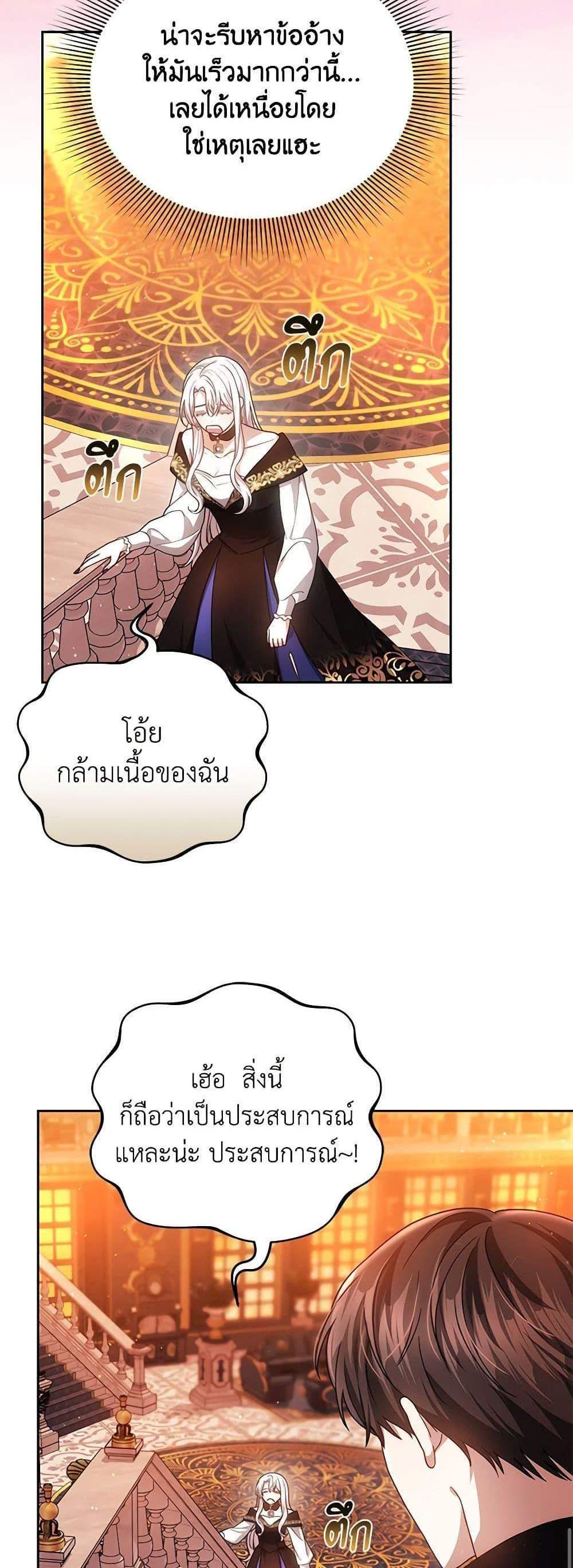 The Male Lead’s Nephew Loves Me So Much แปลไทย