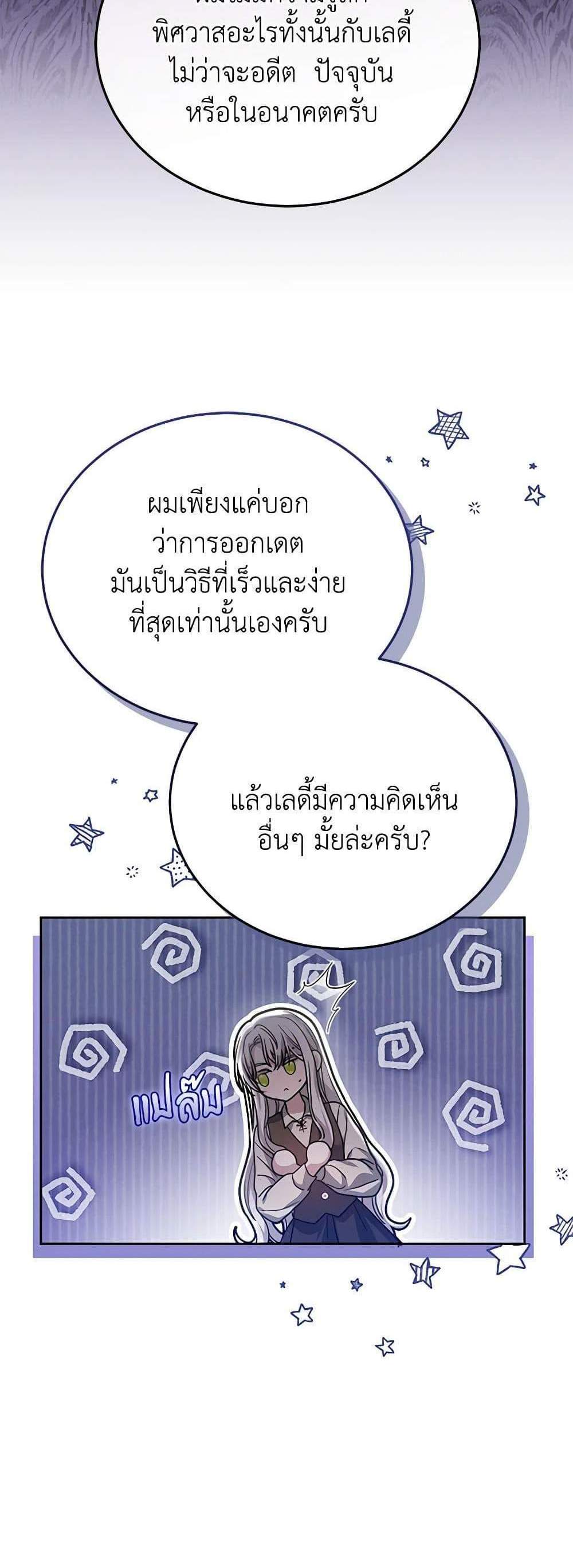 The Male Lead’s Nephew Loves Me So Much แปลไทย